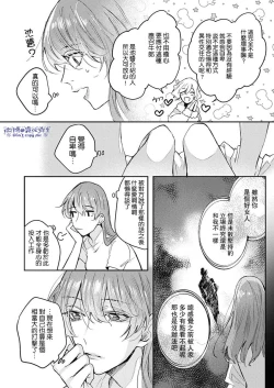 Page 11 of Watashi dake no Shucchou Host-kun| 只爲我出臺的牛郎君