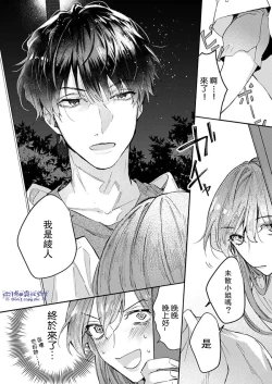 Page 13 of Watashi dake no Shucchou Host-kun| 只爲我出臺的牛郎君