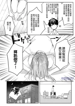Page 17 of Watashi dake no Shucchou Host-kun| 只爲我出臺的牛郎君