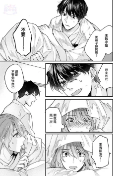 Page 31 of Watashi dake no Shucchou Host-kun| 只爲我出臺的牛郎君