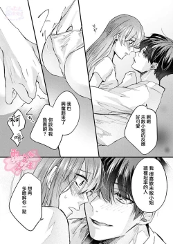 Page 35 of Watashi dake no Shucchou Host-kun| 只爲我出臺的牛郎君