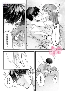 Page 37 of Watashi dake no Shucchou Host-kun| 只爲我出臺的牛郎君