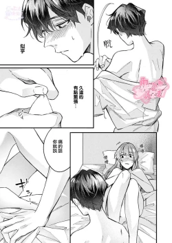 Page 41 of Watashi dake no Shucchou Host-kun| 只爲我出臺的牛郎君