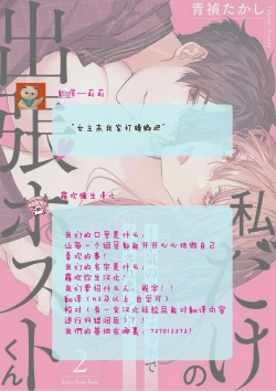 Page 54 of Watashi dake no Shucchou Host-kun| 只爲我出臺的牛郎君