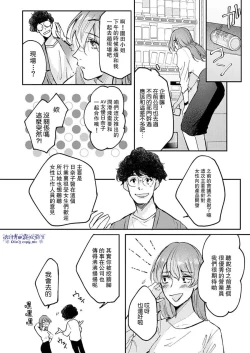 Page 5 of Watashi dake no Shucchou Host-kun| 只爲我出臺的牛郎君