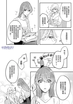 Page 7 of Watashi dake no Shucchou Host-kun| 只爲我出臺的牛郎君