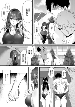 Page 9 of Suieibu no Seisokei Osananajimi ga DQN ni Moteasobareru Ichibushijuu