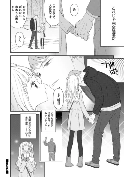 Page 18 of Otokonoko wa Mujikaku ni Sasou crescendo
