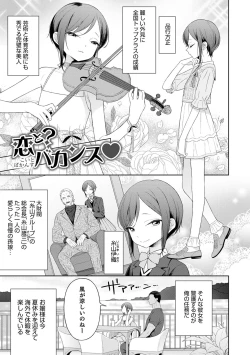 Page 19 of Otokonoko wa Mujikaku ni Sasou crescendo