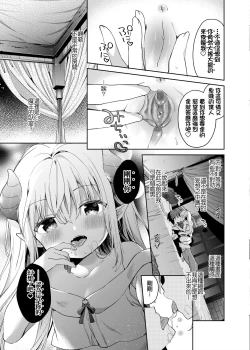 Page 10 of Isekai x Maou x Succubus