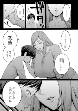 Page 122 of Anata no Mama ni Naritakute - I want to be your real mom.