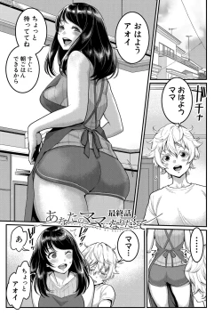 Page 76 of Anata no Mama ni Naritakute - I want to be your real mom.