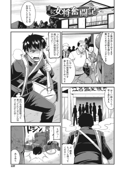 Page 138 of Hitozuma wa Daretodemo Yaritai