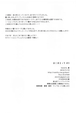 Page 21 of Oku no Ecchi #3