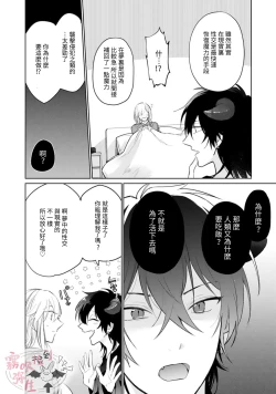 Page 19 of 捡到了爱耍心机的淫魔、甜甜蜜蜜的抚摸每晚都是浓甜的性爱