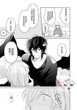 Page 20 of 捡到了爱耍心机的淫魔、甜甜蜜蜜的抚摸每晚都是浓甜的性爱