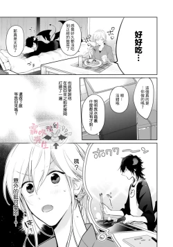 Page 24 of 捡到了爱耍心机的淫魔、甜甜蜜蜜的抚摸每晚都是浓甜的性爱