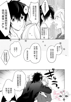 Page 30 of 捡到了爱耍心机的淫魔、甜甜蜜蜜的抚摸每晚都是浓甜的性爱