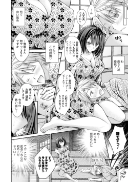 Page 158 of Amairo no Koishibari