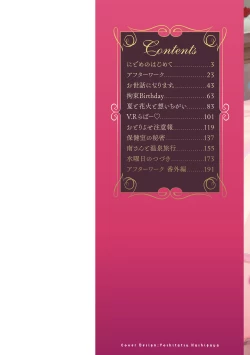 Page 2 of Amairo no Koishibari