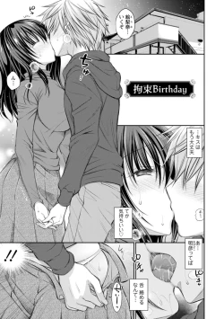 Page 63 of Amairo no Koishibari