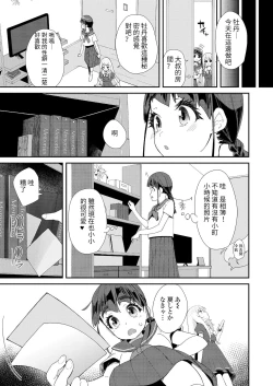 Page 13 of Mitsu to Chou