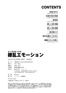 Page 247 of Ryouran Emotion