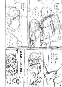 Page 251 of Ryouran Emotion