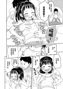 Page 4 of Natsu no Hiecchi | 夏日情愛