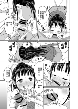 Page 9 of Natsu no Hiecchi | 夏日情愛