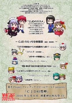 Page 69 of CJD Gensoukyou