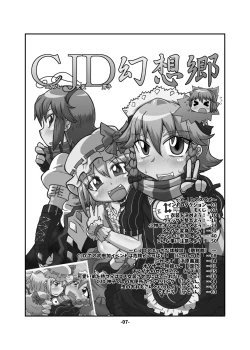 Page 7 of CJD Gensoukyou