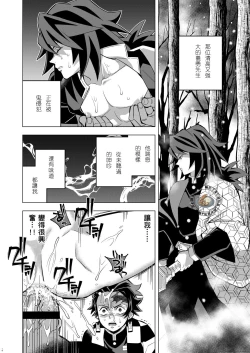 Page 13 of Onigoroshi Ikase TanGiyu Otoshi | 鬼殺隊的高潮，炭義的墮落