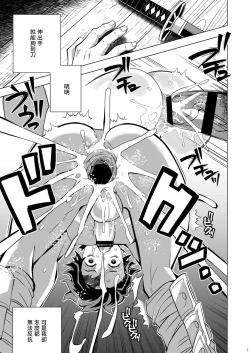 Page 24 of Onigoroshi Ikase TanGiyu Otoshi | 鬼殺隊的高潮，炭義的墮落