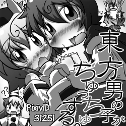 Page 57 of Shota-chin  Gensoukyou