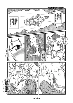Page 9 of Shota-chin  Gensoukyou