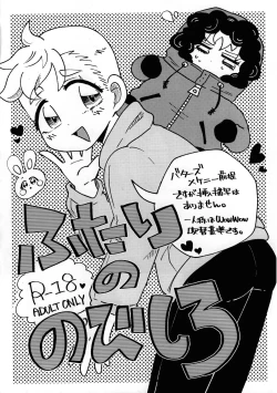 Page 5 of FUTARI no NOBISHIRO