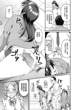 Page 113 of Pakohame Party | 與人連結的啪啪派對