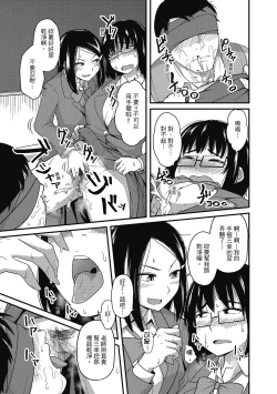 Page 13 of Pakohame Party | 與人連結的啪啪派對