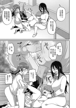 Page 171 of Pakohame Party | 與人連結的啪啪派對