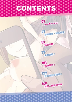 Page 2 of Pakohame Party | 與人連結的啪啪派對