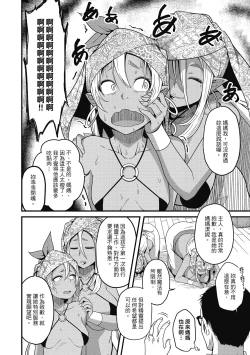 Page 34 of Pakohame Party | 與人連結的啪啪派對