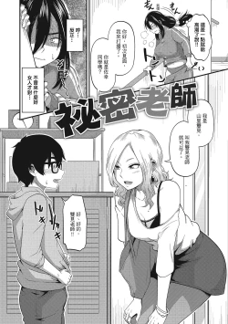 Page 56 of Pakohame Party | 與人連結的啪啪派對