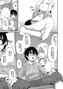 Page 59 of Pakohame Party | 與人連結的啪啪派對