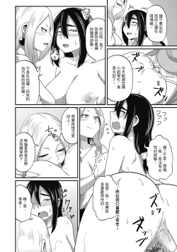 Page 72 of Pakohame Party | 與人連結的啪啪派對