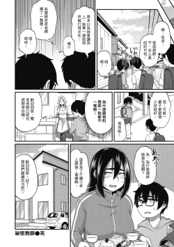 Page 76 of Pakohame Party | 與人連結的啪啪派對