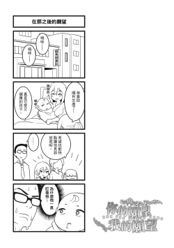 Page 77 of Pakohame Party | 與人連結的啪啪派對