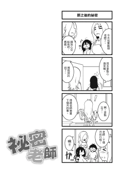 Page 78 of Pakohame Party | 與人連結的啪啪派對