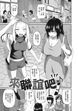 Page 79 of Pakohame Party | 與人連結的啪啪派對