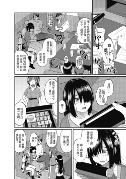 Page 80 of Pakohame Party | 與人連結的啪啪派對